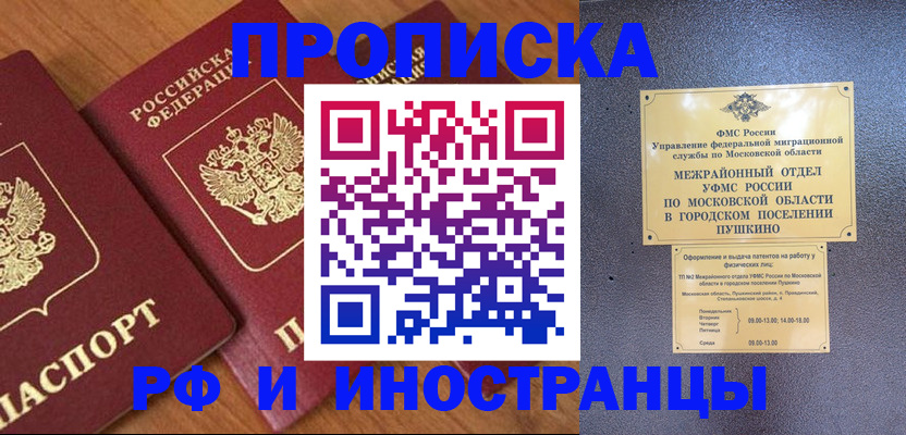 временная регистрация 2025 в Ставрополе