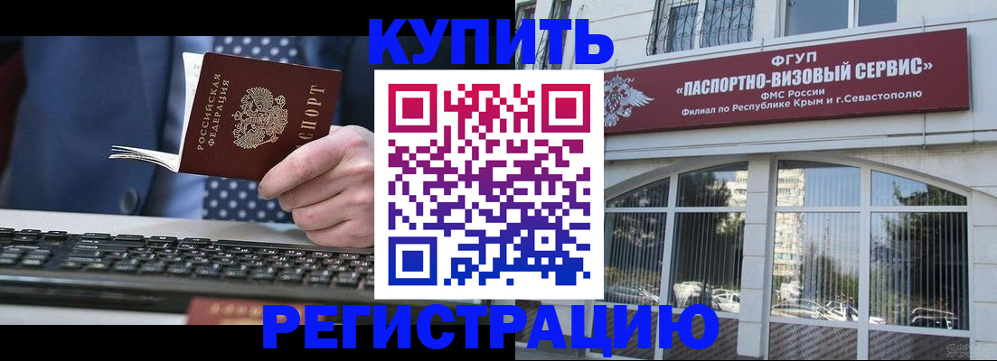 временная регистрация для школы в Ставрополе