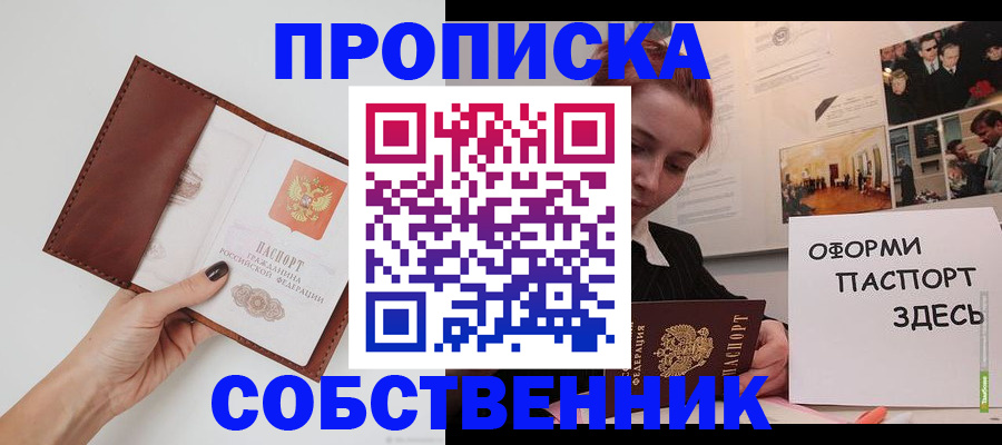 прописка в Ставрополе