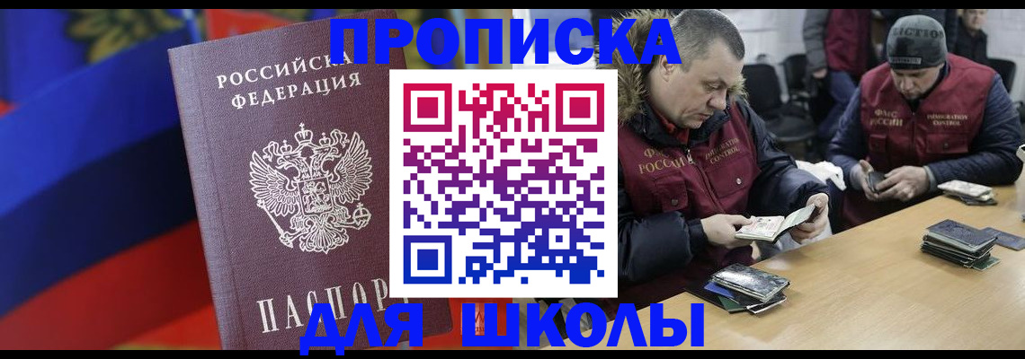 прописка ребенка в Ставрополе